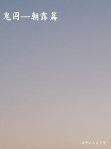 鬼国史简介