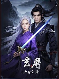 玄门妖王